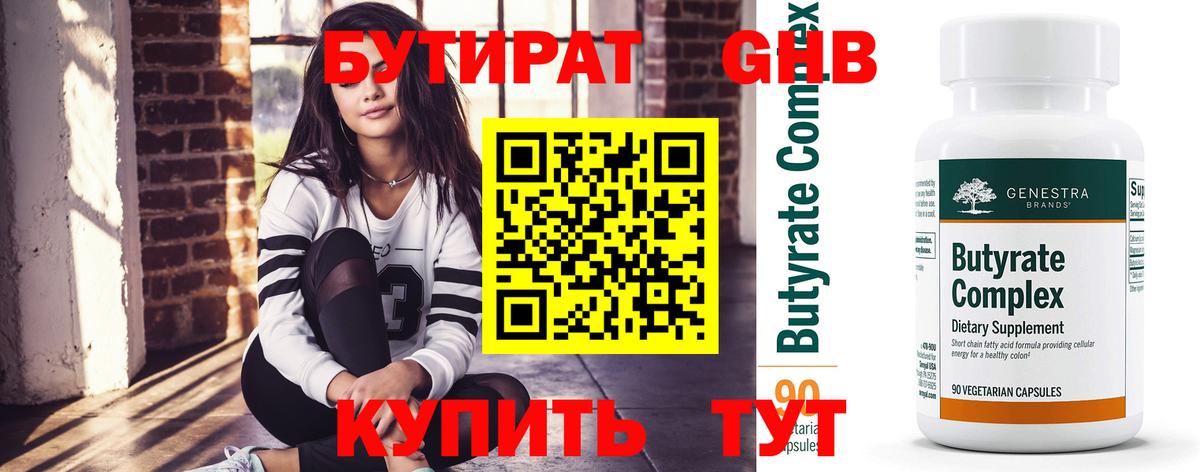 БУТИРАТ BDO  Вход с VPN  Самара 