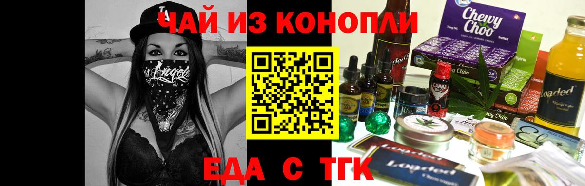 Еда ТГК конопля Самара