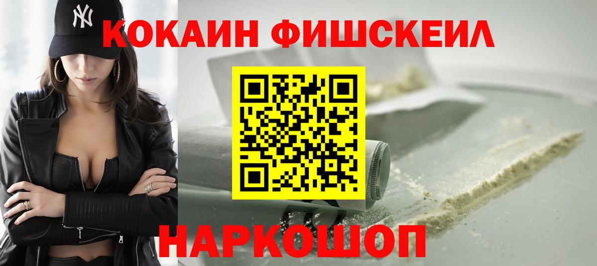 COCAIN FishScale  COCAIN  Самара  COCAIN 97%  Вход с VPN 