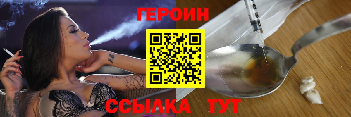 Героин Heroin Самара